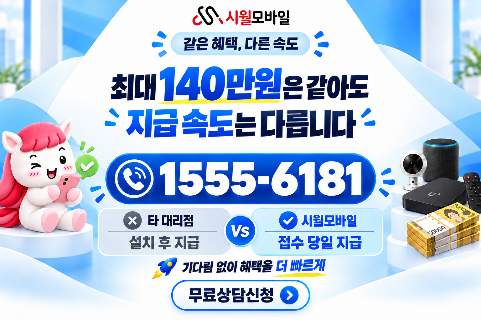 흑석3 인터넷·TV 가입 혜택과 무료 상담 안내