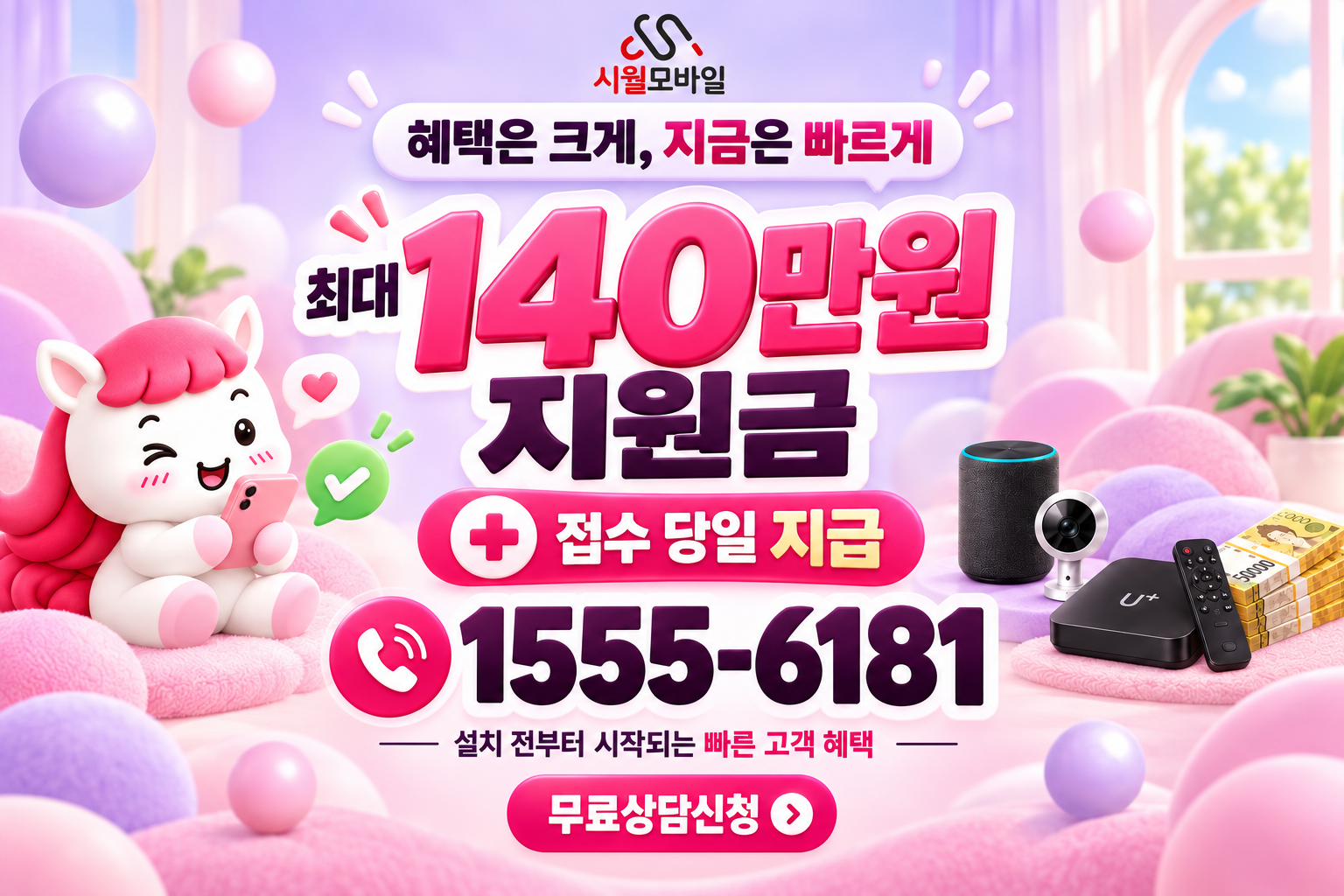 흥산동 인터넷·TV 가입 혜택과 무료 상담 안내