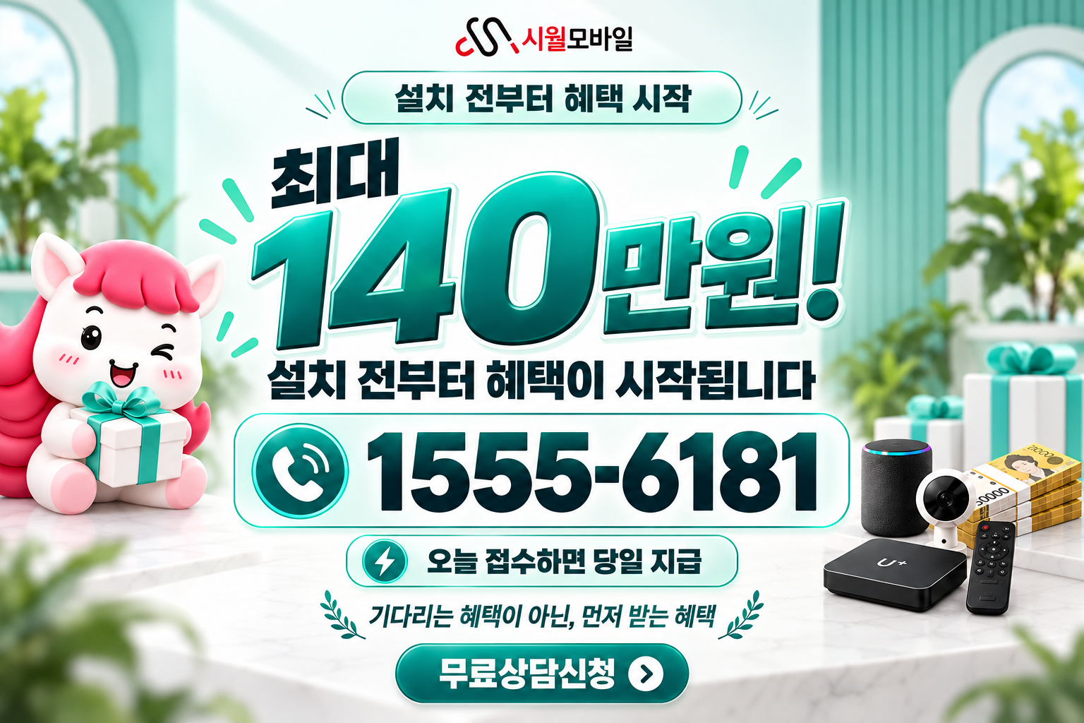 흑천리 인터넷·TV 가입 혜택과 무료 상담 안내