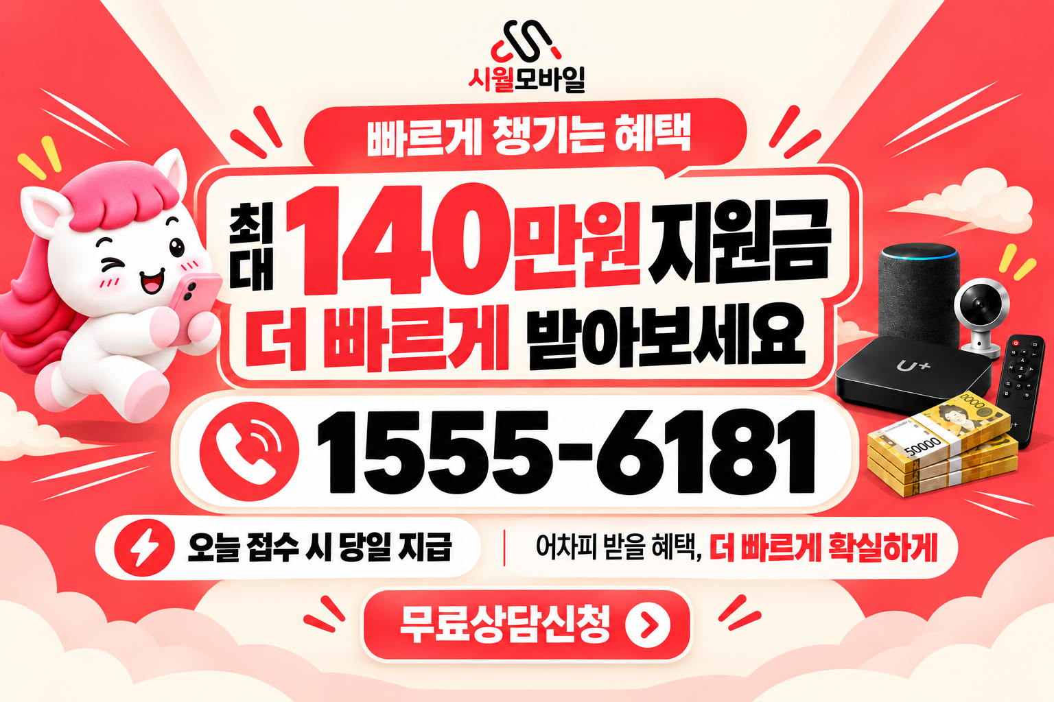 흔암리 인터넷·TV 가입 혜택과 무료 상담 안내