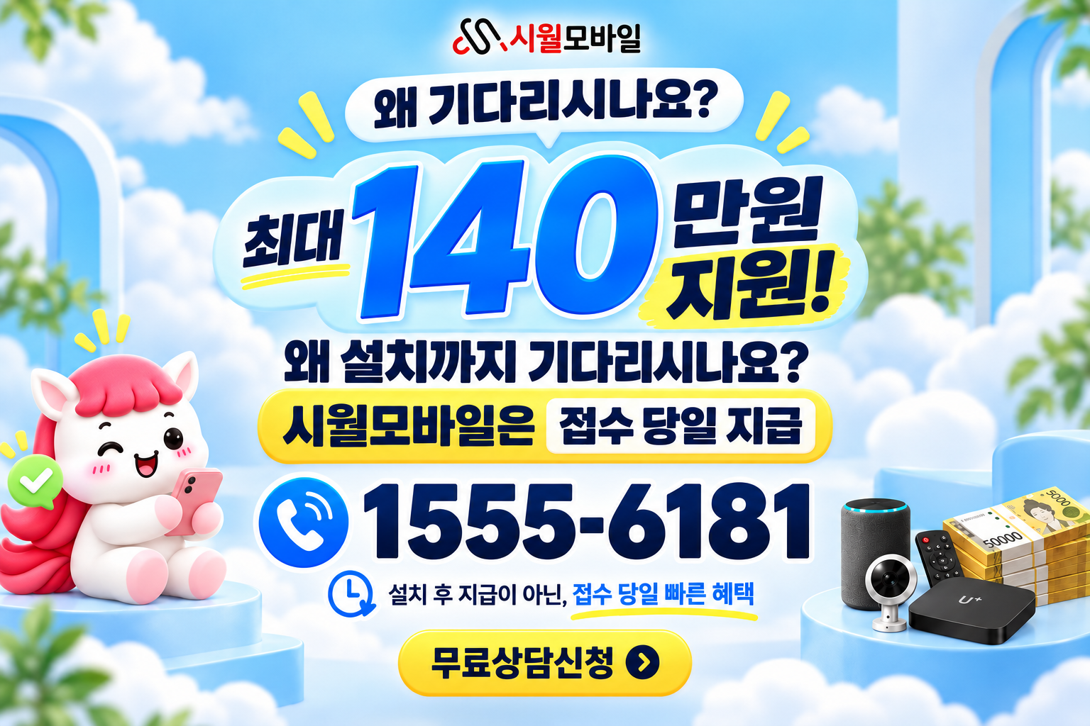 흑송리 인터넷·TV 가입 혜택과 무료 상담 안내