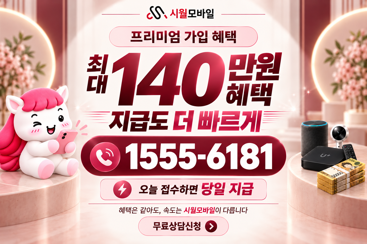 흥덕동 인터넷·TV 가입 혜택과 무료 상담 안내