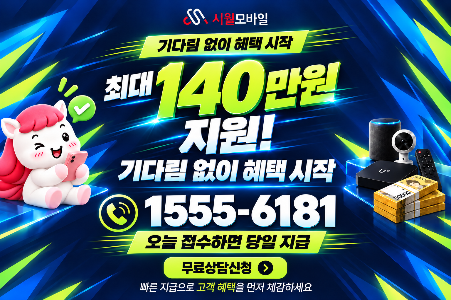 흑암동 인터넷·TV 가입 혜택과 무료 상담 안내