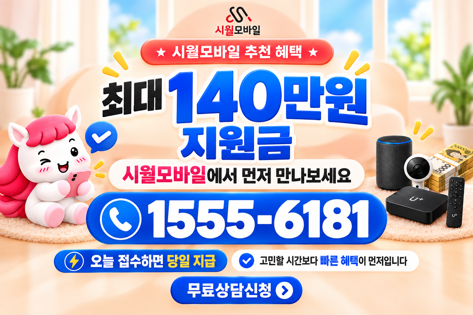 흑암리 인터넷·TV 가입 혜택과 무료 상담 안내