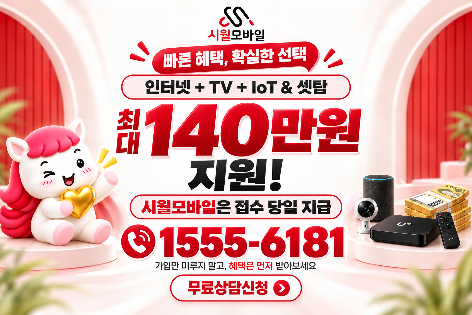 흑석3동 인터넷·TV 가입 혜택과 무료 상담 안내