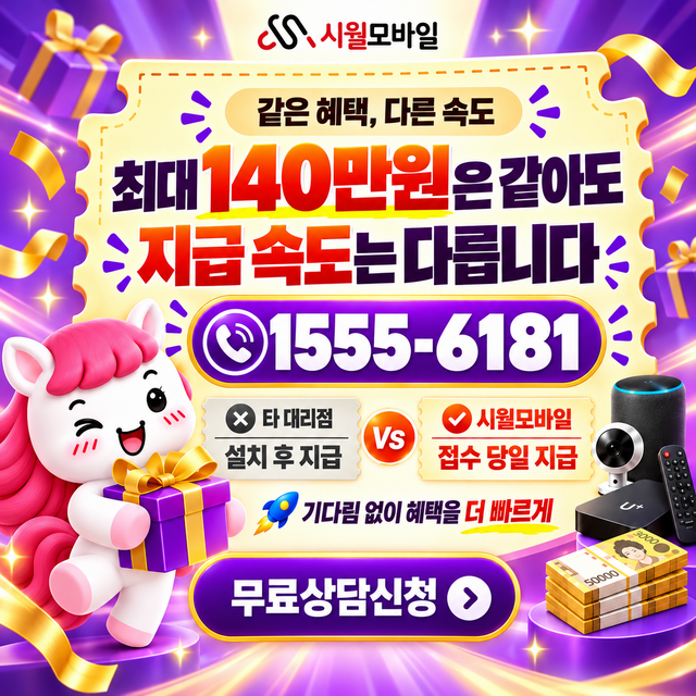 흑석3동 속도 선택 기준 · 시월모바일 인터넷 가입 혜택 안내