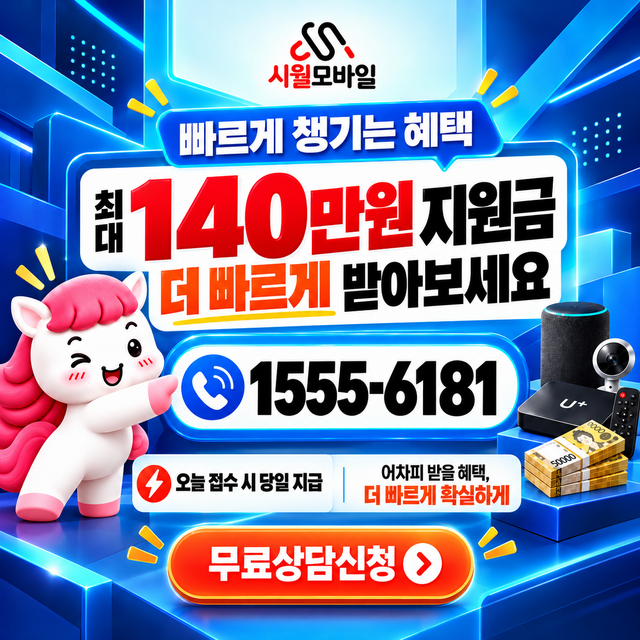 흑석3동 통신사별 회선 조회 · 시월모바일 인터넷 가입 혜택 안내