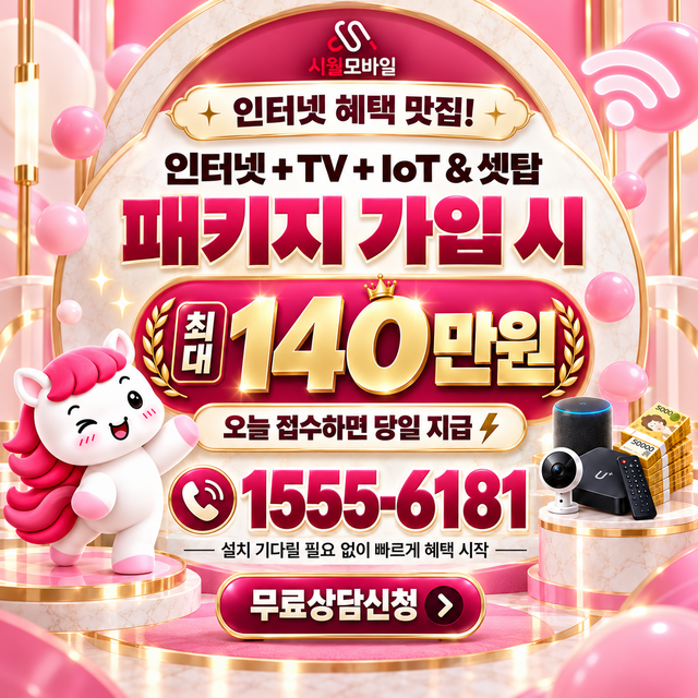 흑암리 속도 선택 기준 · 시월모바일 인터넷 가입 혜택 안내