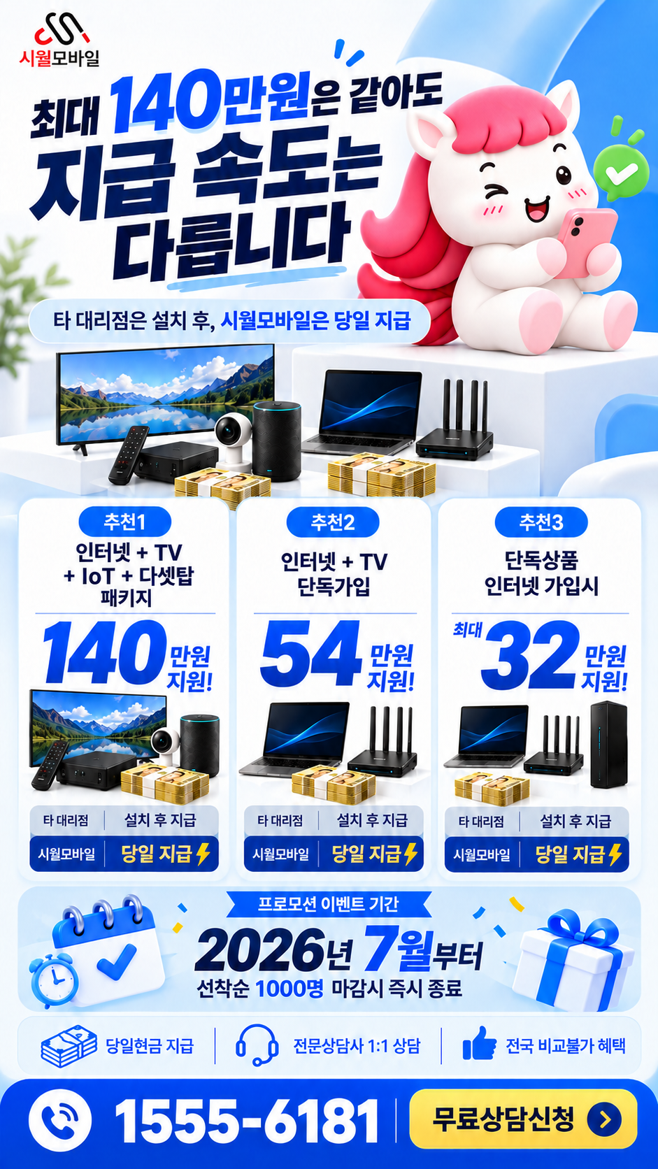 흑천리 인터넷·TV 구성별 혜택 상세 안내