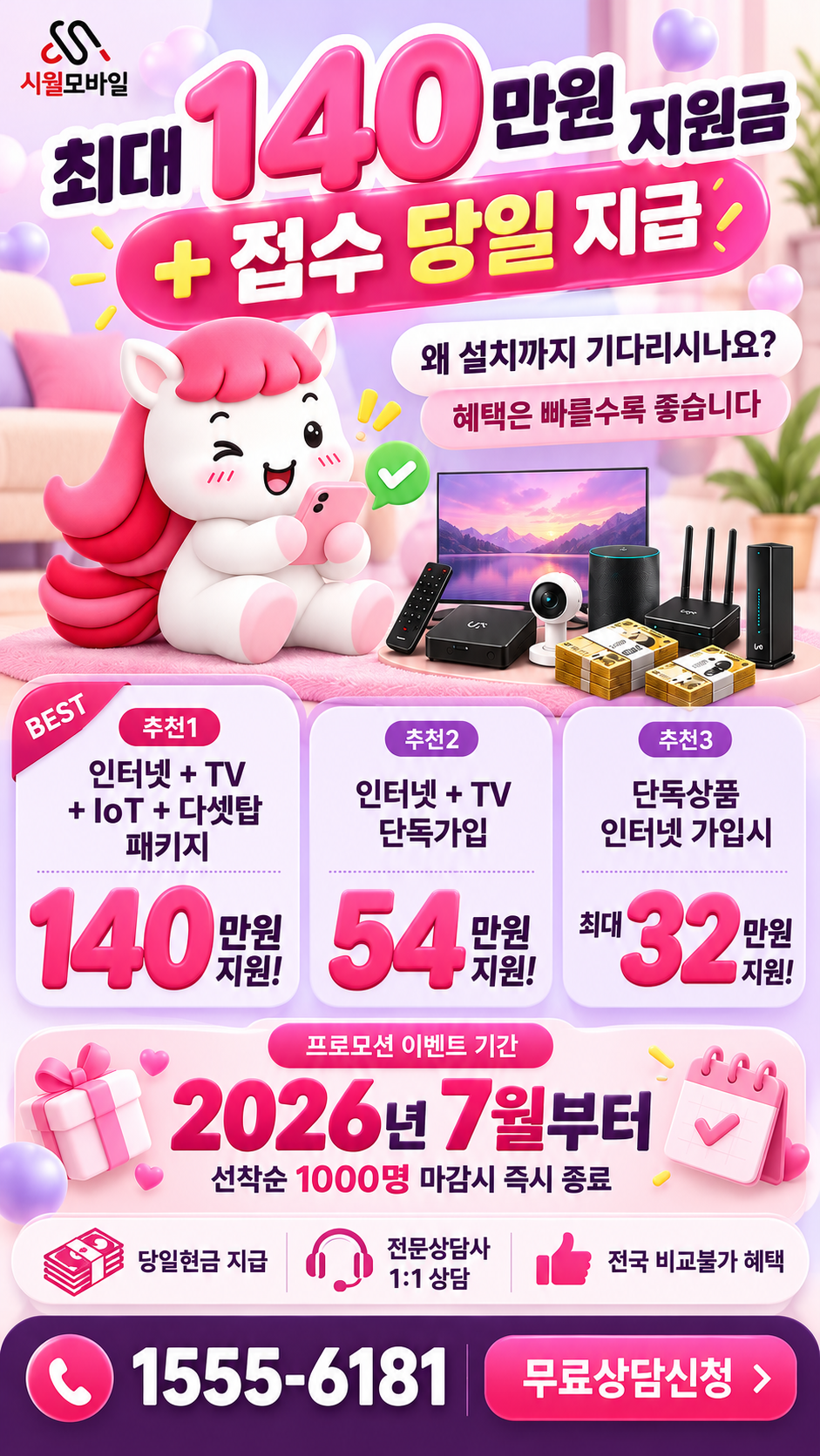 흘리 인터넷·TV 구성별 혜택 상세 안내