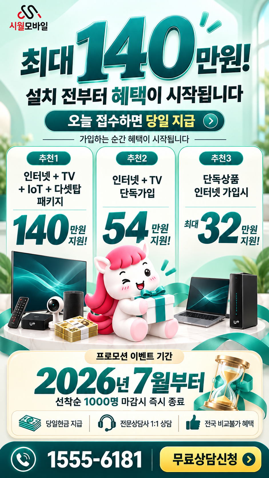 흑석3 인터넷·TV 구성별 혜택 상세 안내