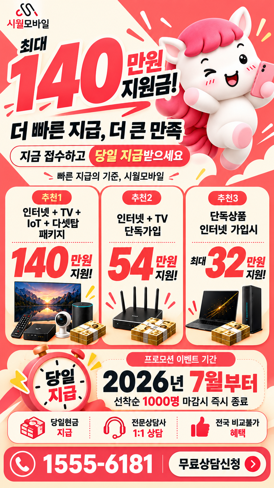 흥리 인터넷·TV 구성별 혜택 상세 안내