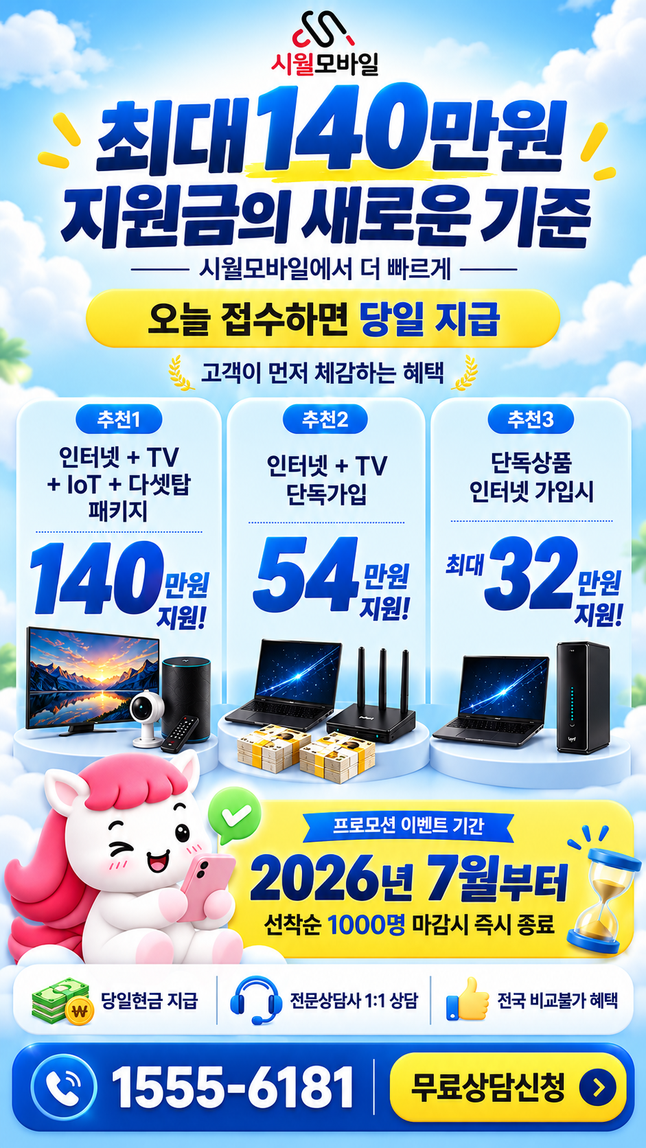흥사동 인터넷·TV 구성별 혜택 상세 안내