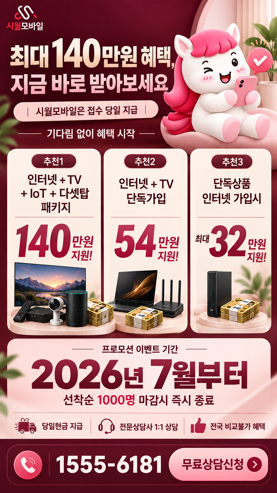 흑암동 인터넷·TV 구성별 혜택 상세 안내