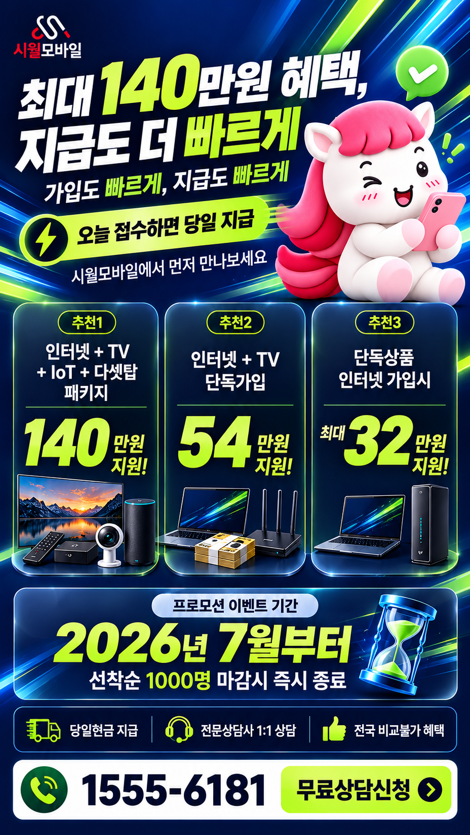 흔암리 인터넷·TV 구성별 혜택 상세 안내