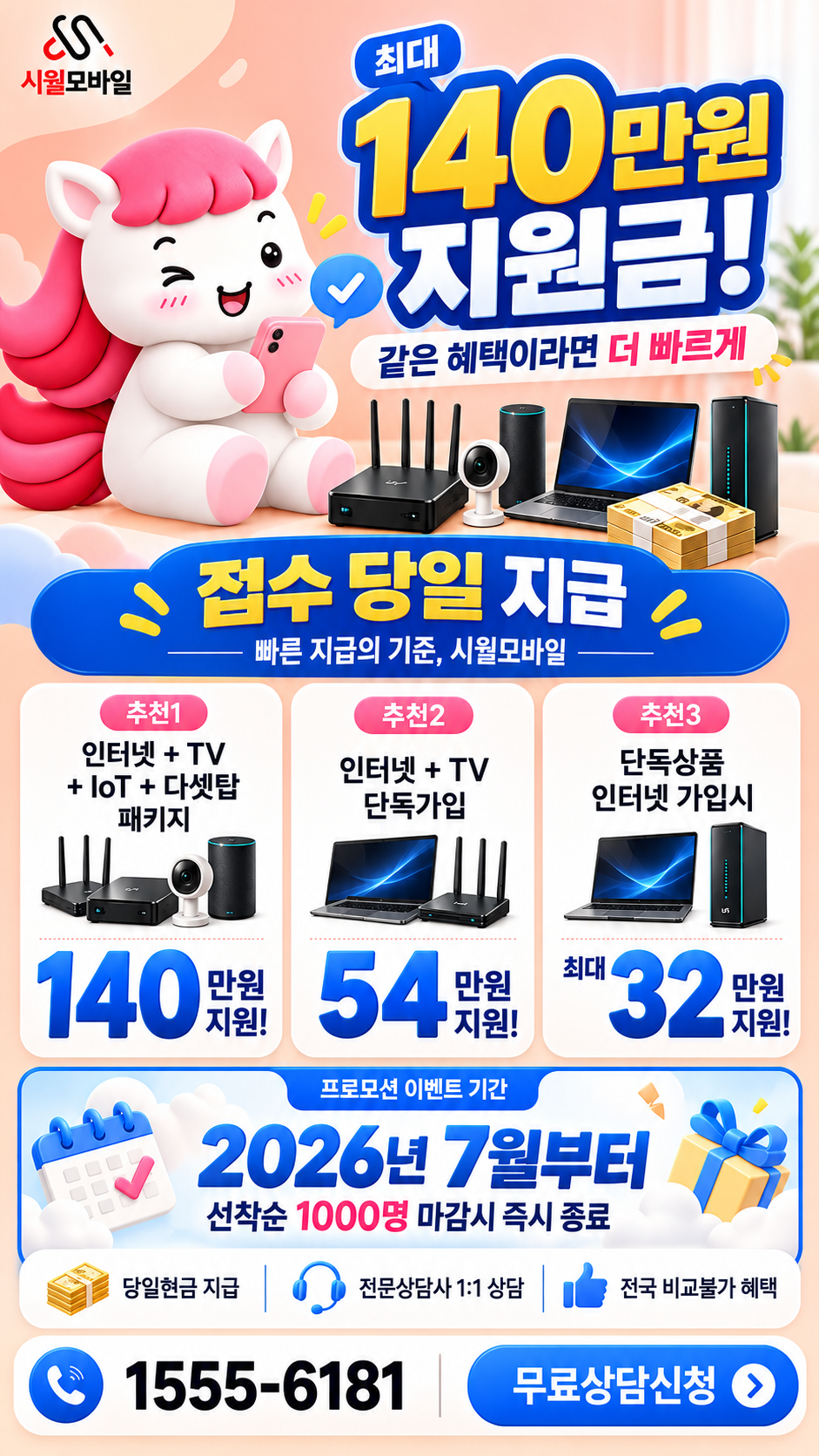 흑석3동 인터넷·TV 구성별 혜택 상세 안내